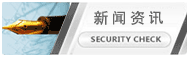 防水新闻咨询