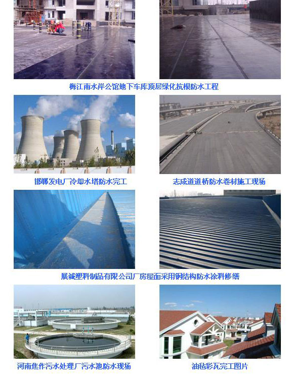 卷材施工图片汇总