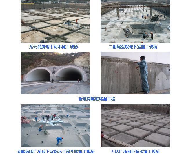 灌浆防水施工案例